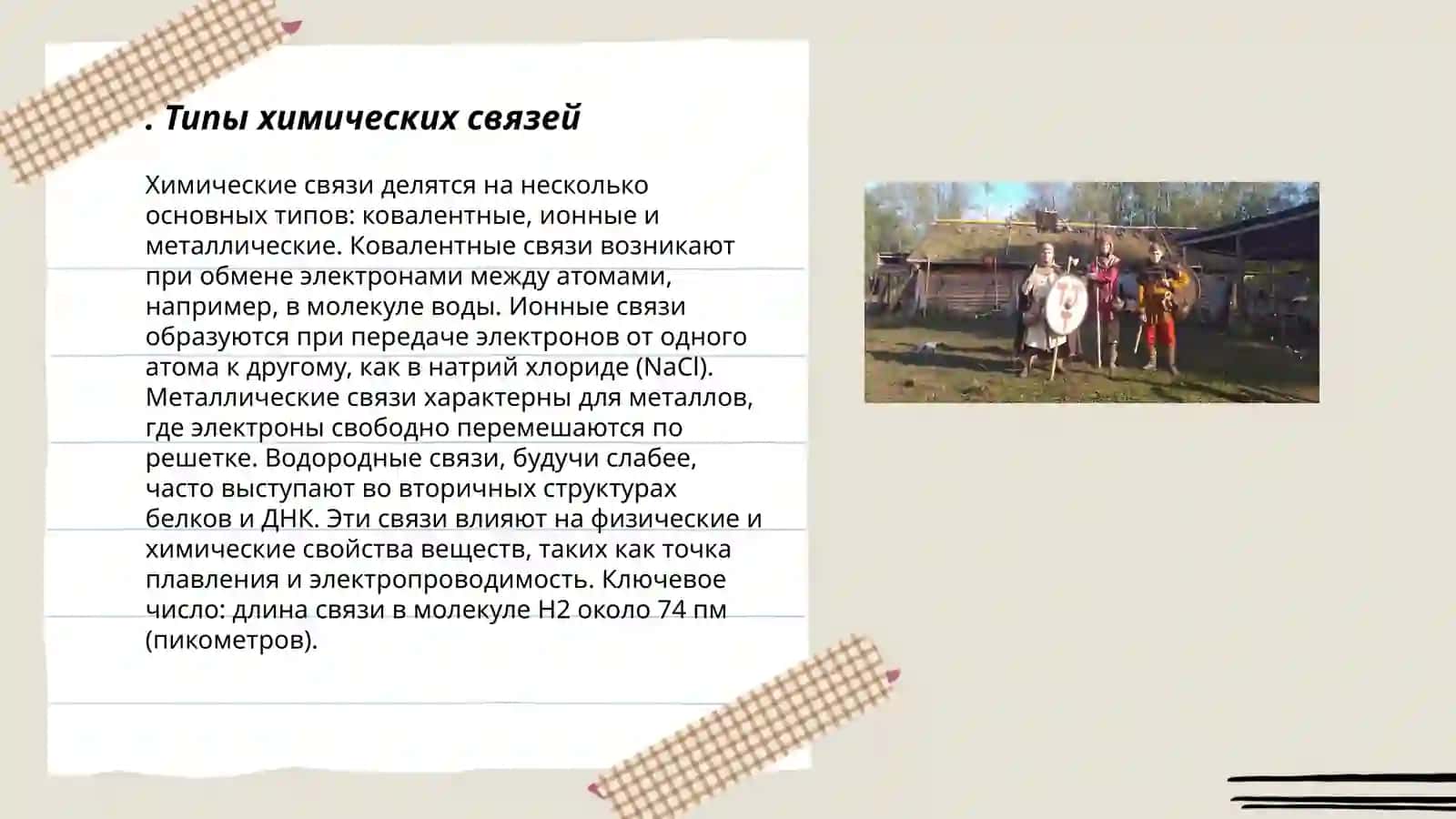 Химическая связь и молекулярная структура метод определиний молекулярный атомный масса 3