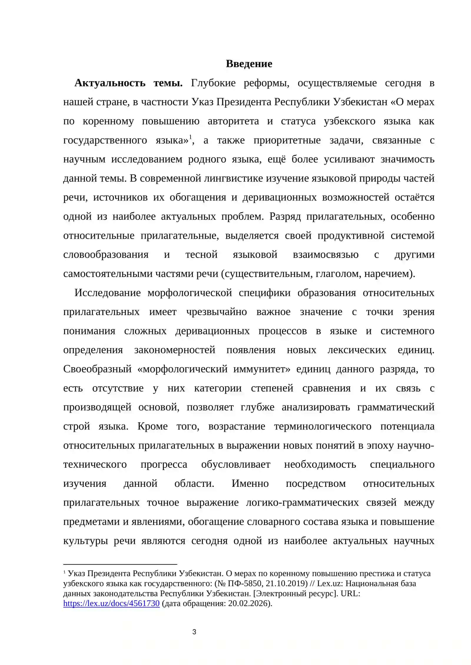 Морфологическое своеобразие словообразования относительных прилагательных 3