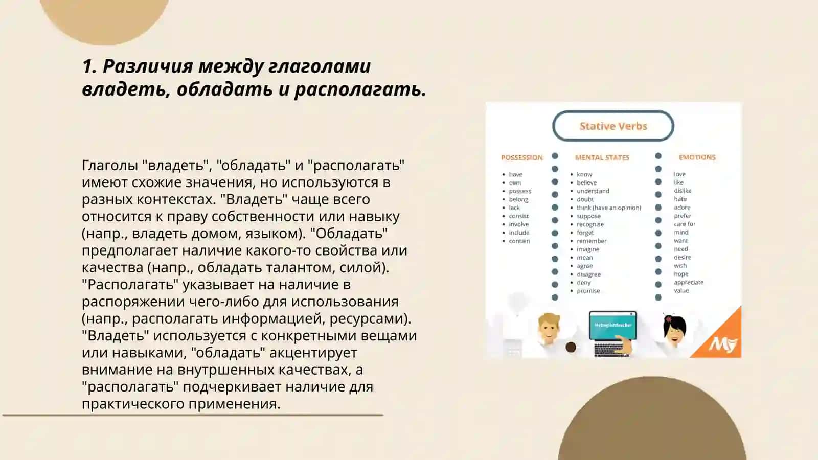 Употребление глаголов владеть, обладать, располагать 3