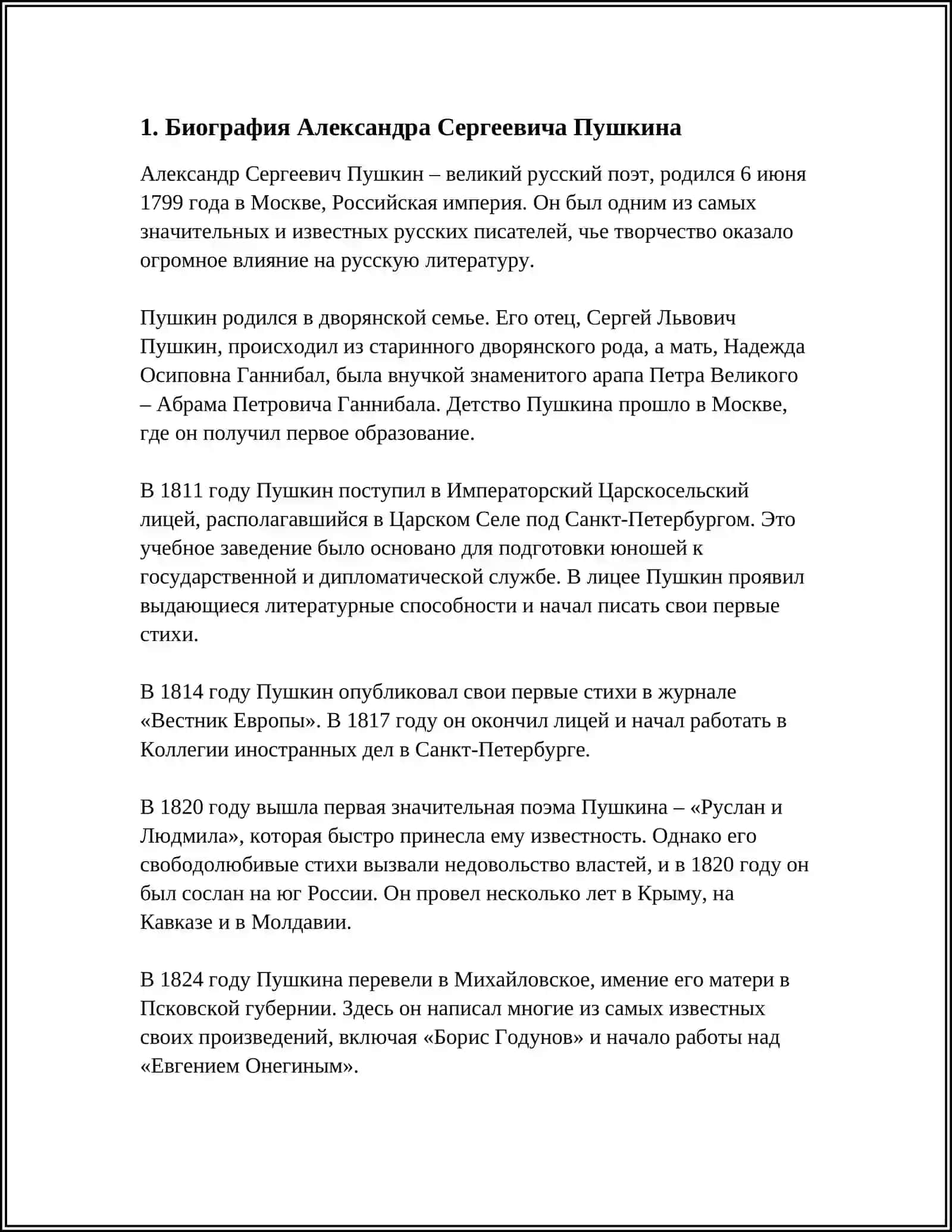 А. С. ПУШКИН – ВЕЛИЧАЙШИЙ РУССКИЙ ПОЭТ 3