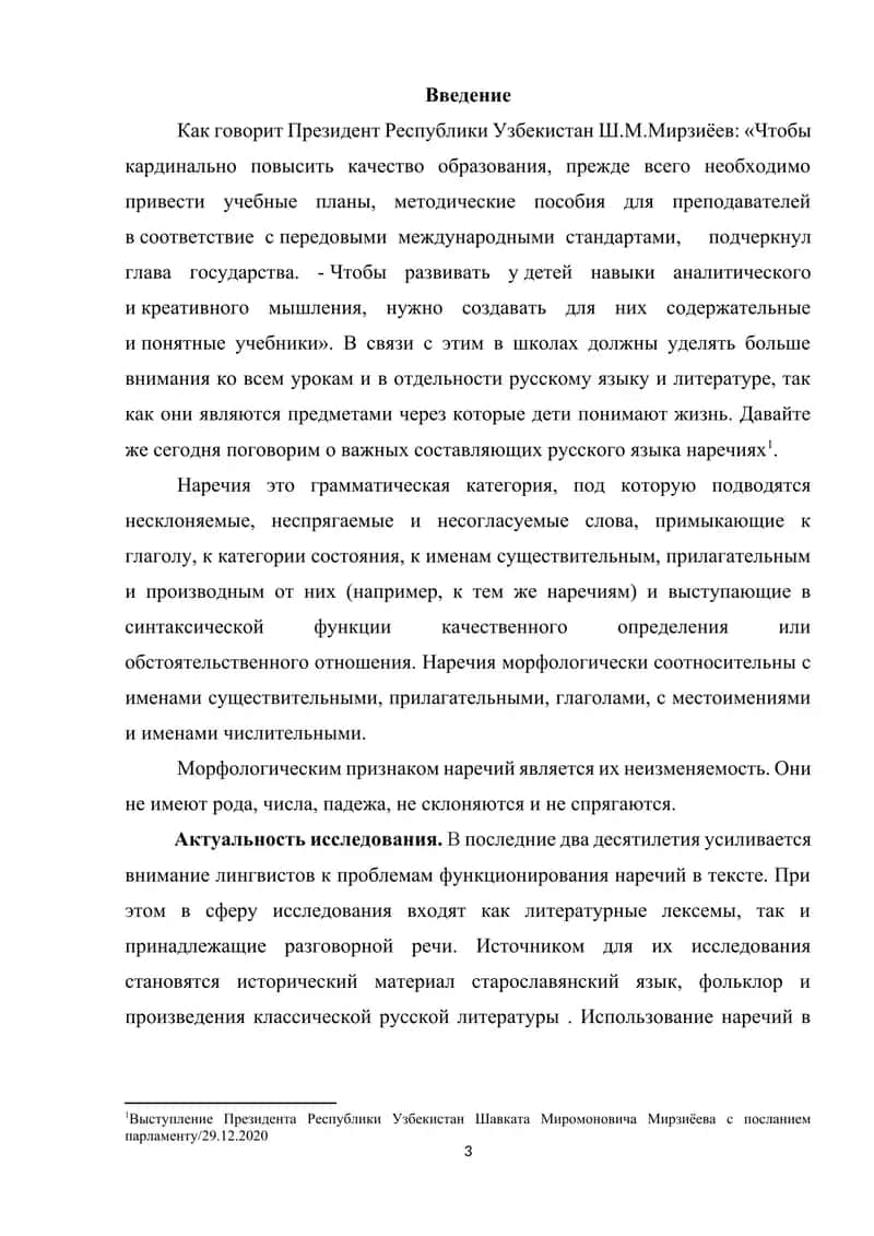 Разряды наречий в русском языке (на материале пословиц) 3