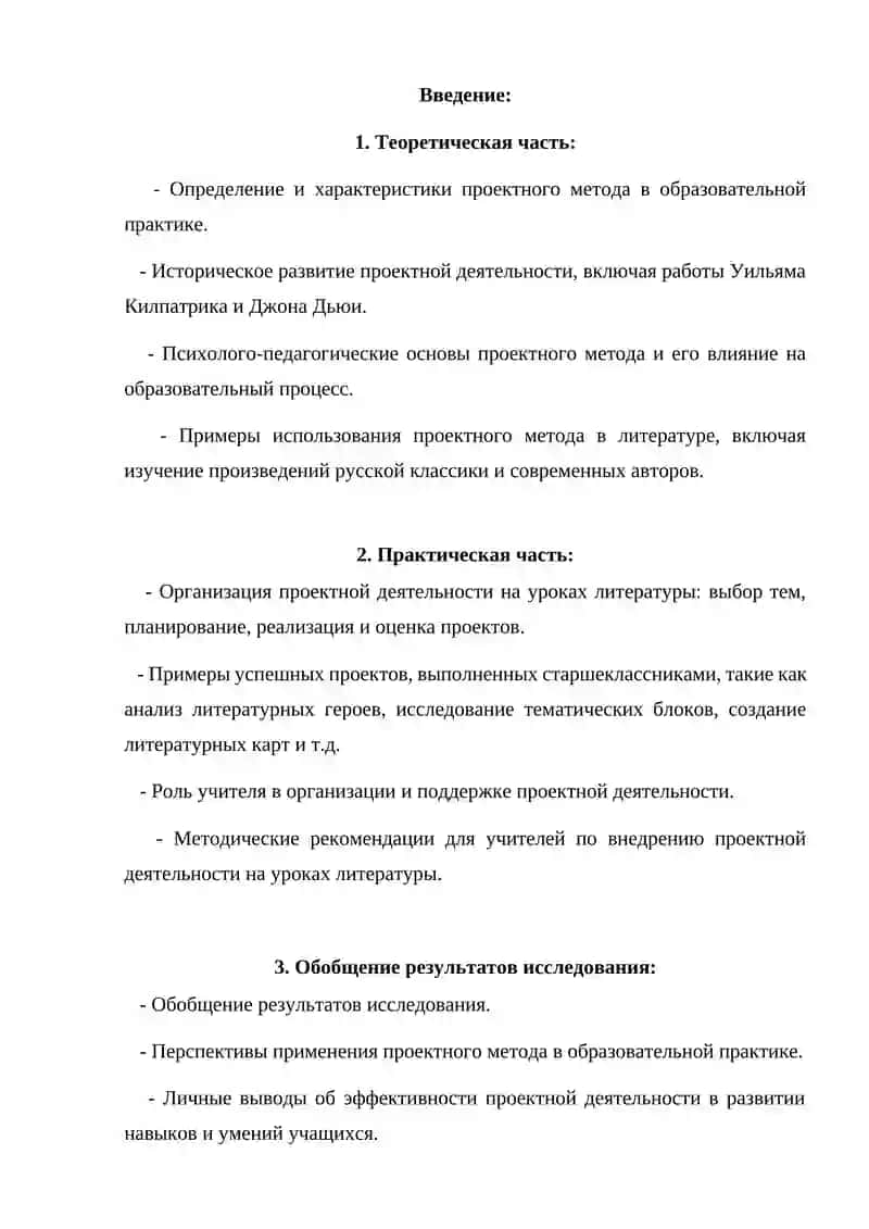 Курсовая работа "Проектная деятельность на уроках литературы в старших классах" 3