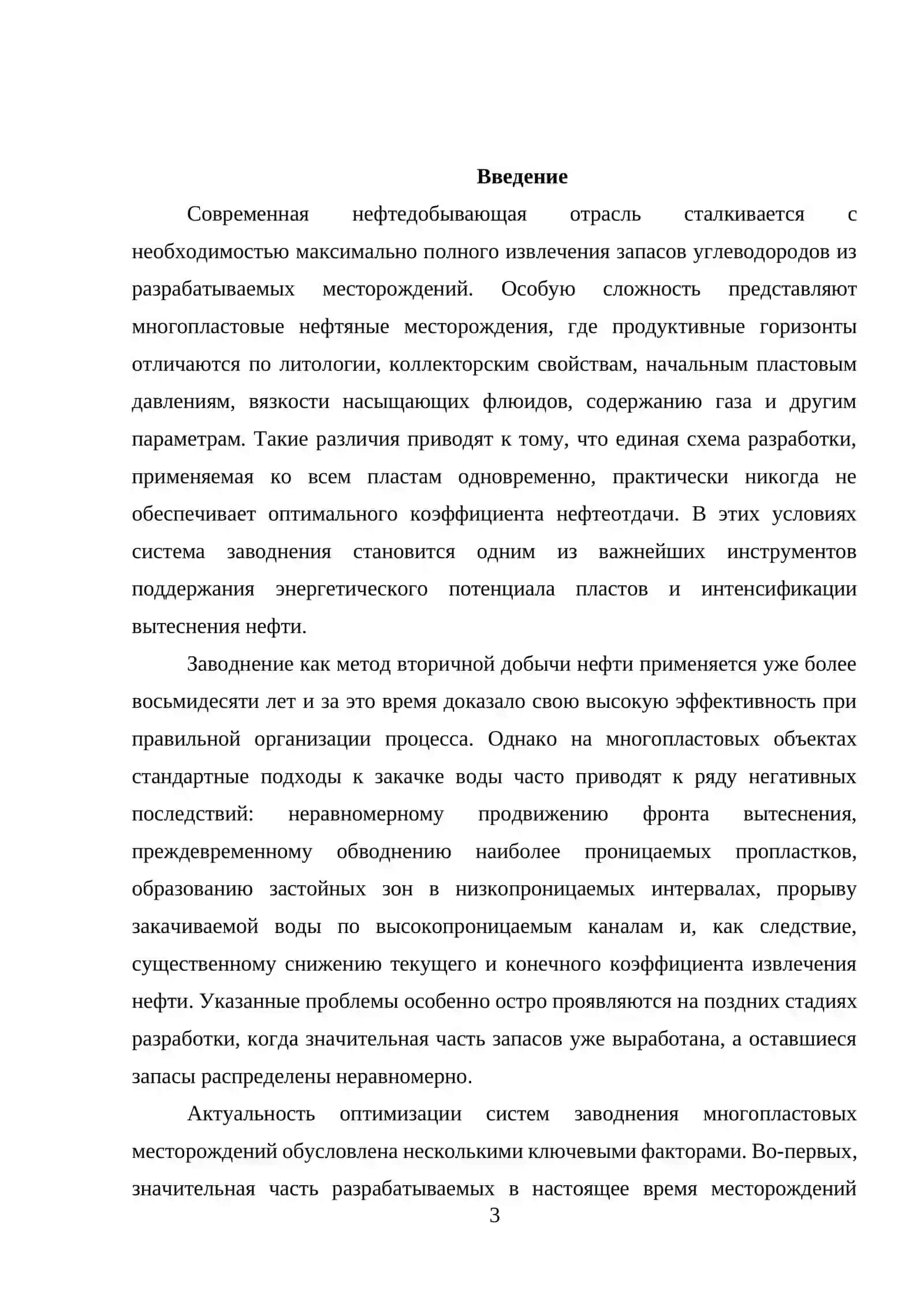 ОПТИМИЗАЦИЯ СИСТЕМЫ ЗАВОДНЕНИЯ МНОГОПЛАСТОВОГО МЕСТОРОЖДЕНИЯ 3