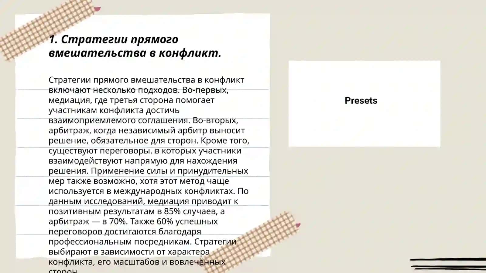 Методы решения конфликтов: прямые и косвенные 3