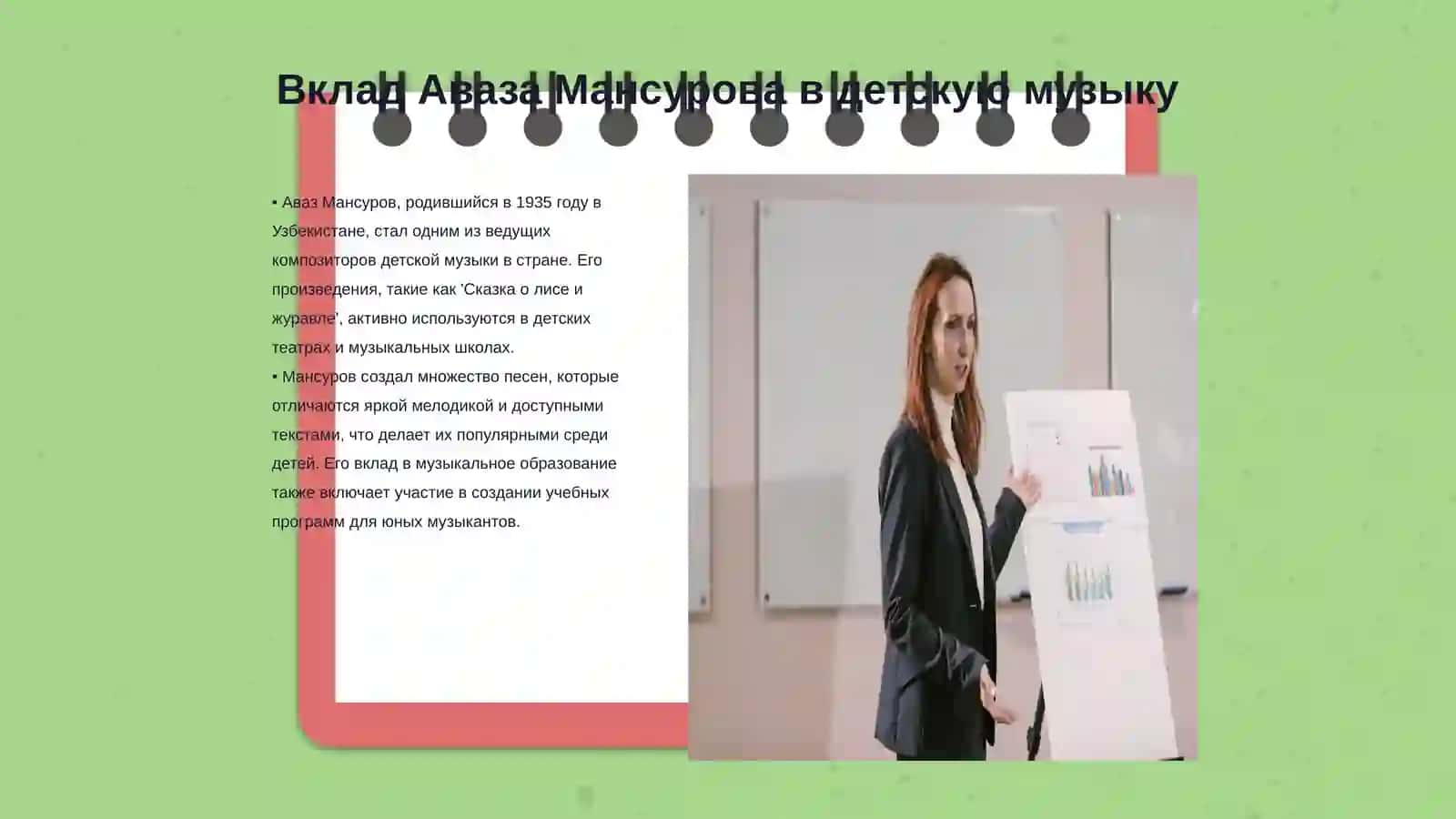 Детские композиторы Узбекистана и России:Аваз Мансуров Дмитрий Кабалевский 3