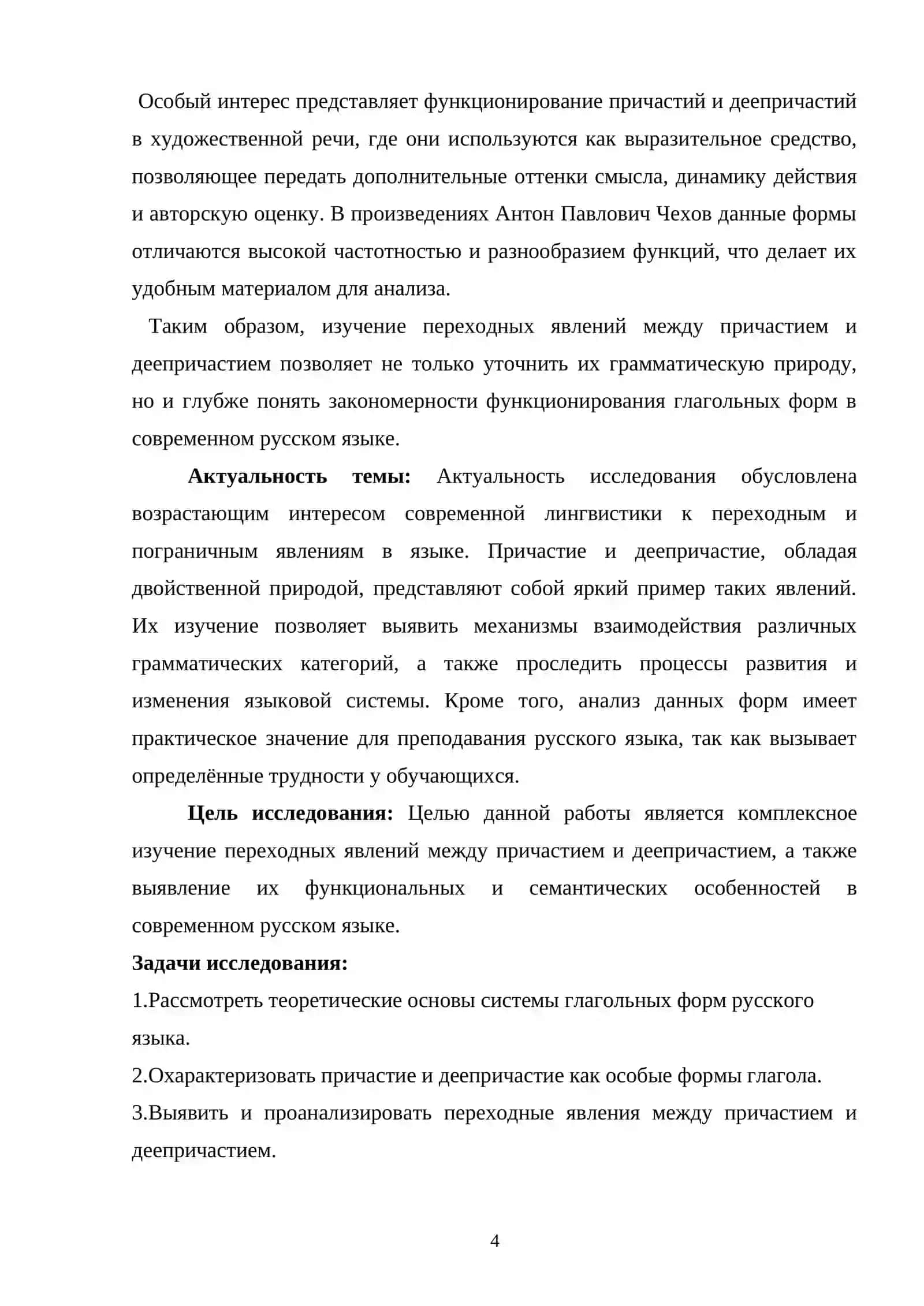 Переходные явления в системе глагольных форм (причастие — деепричастие) 3