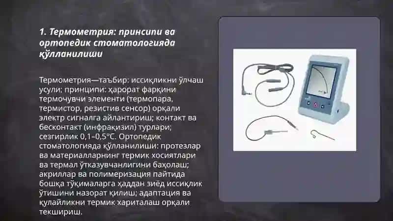 Ортопедик стоматология клиникасида беморлар учун қўшимча тадқиқот усуллари 3
