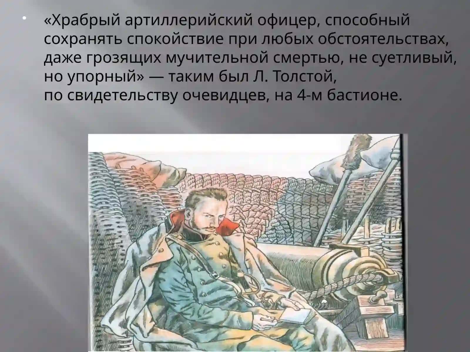 Севастопольские рассказы» Л.Н.Толстой 3