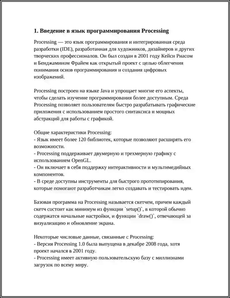 Язык программирования Processing 3