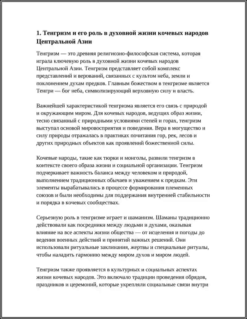 РЕЛИГИИ НАРОДОВ ЦЕНТРАЛЬНОЙ АЗИИ 3