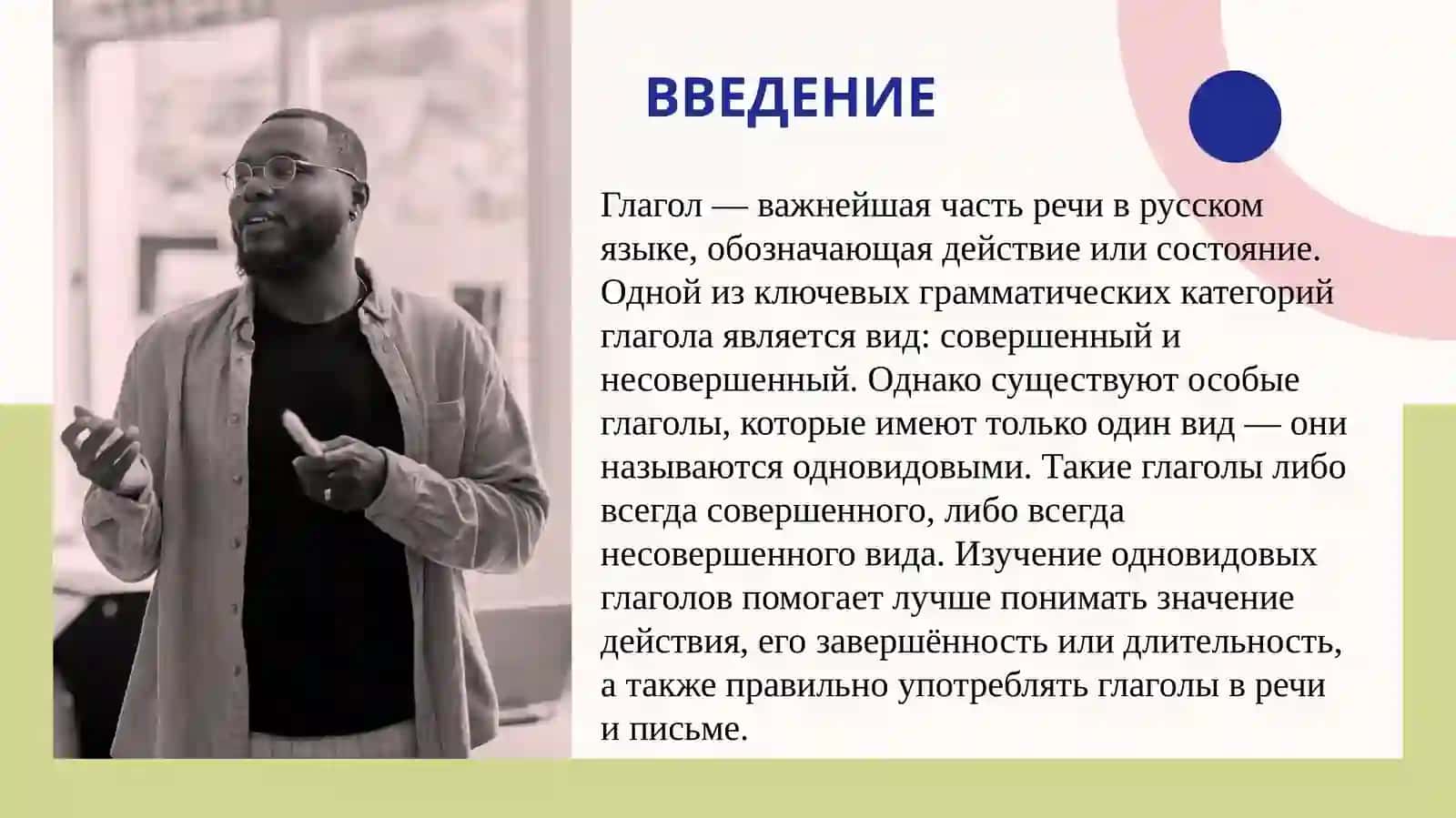 Одновидовые глаголы совершенного вида. Одновидовые глаголы несовершенного вида. 3