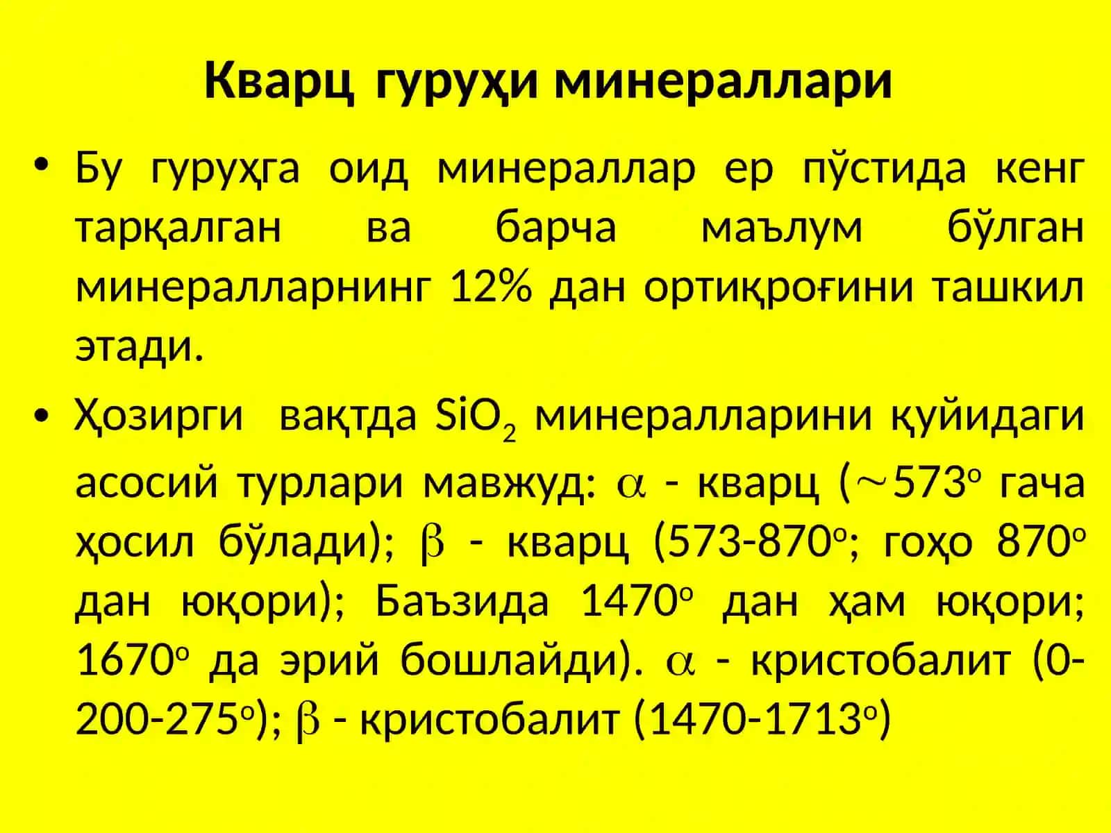 Минералларнинг тоғ жинсларидаги аҳамияти ва турлари 3