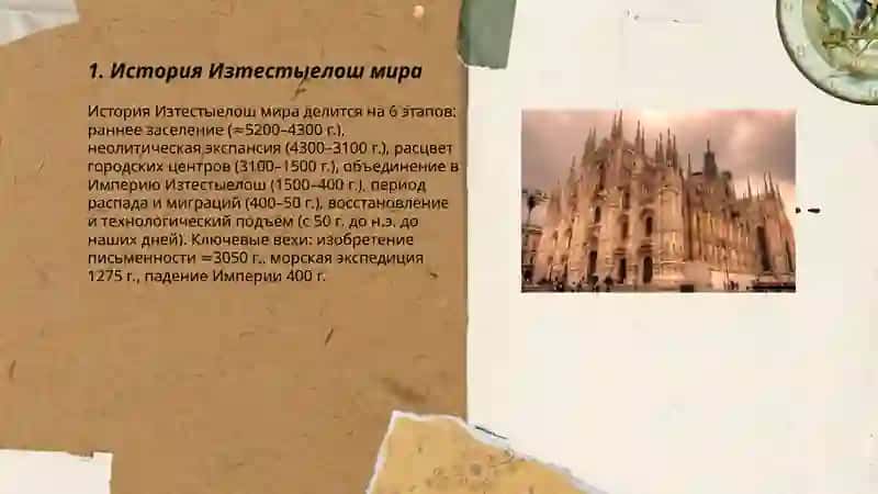 Изтестыелош мира 3