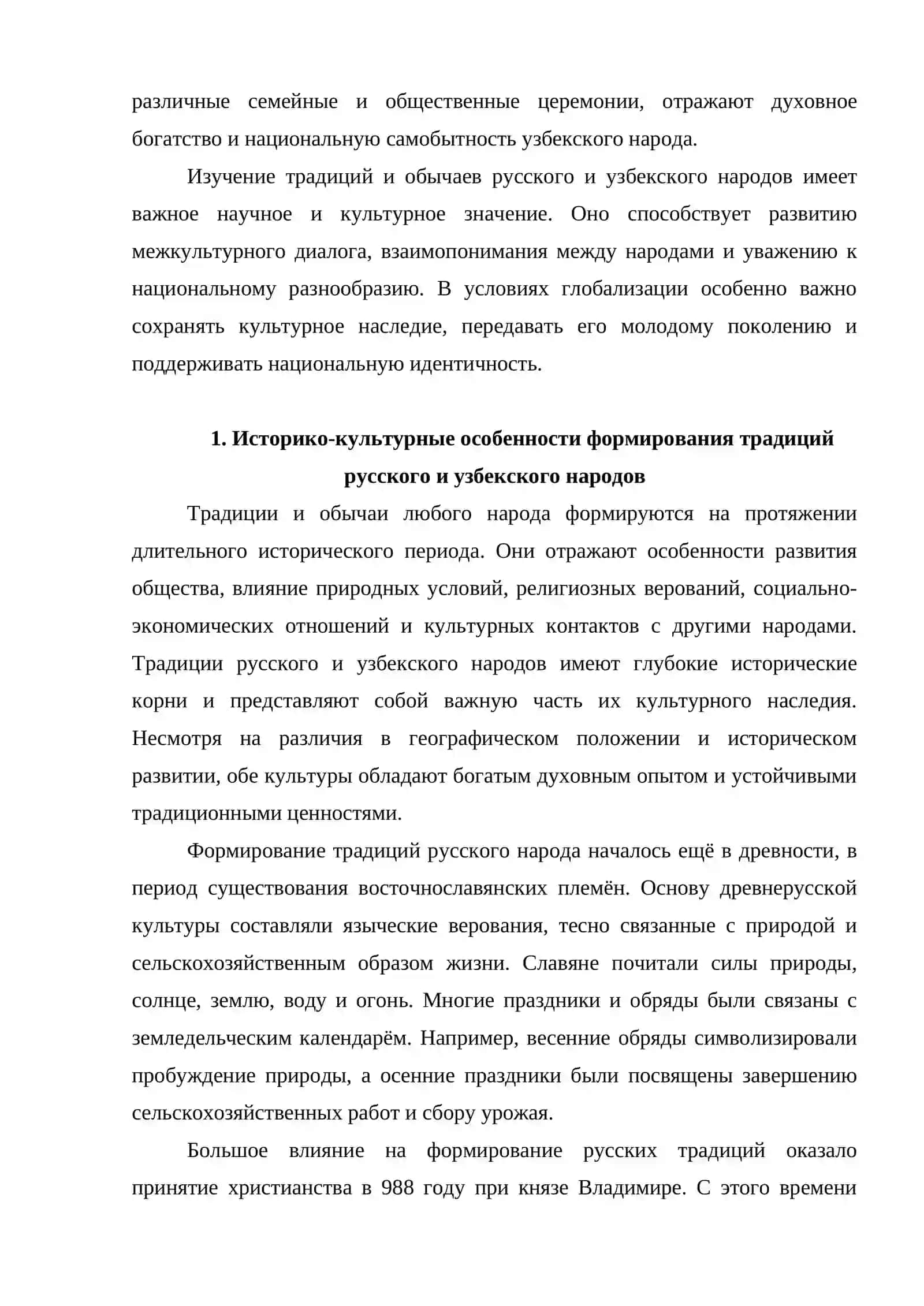 Традиции и обычаи русского и узбекского народов 3