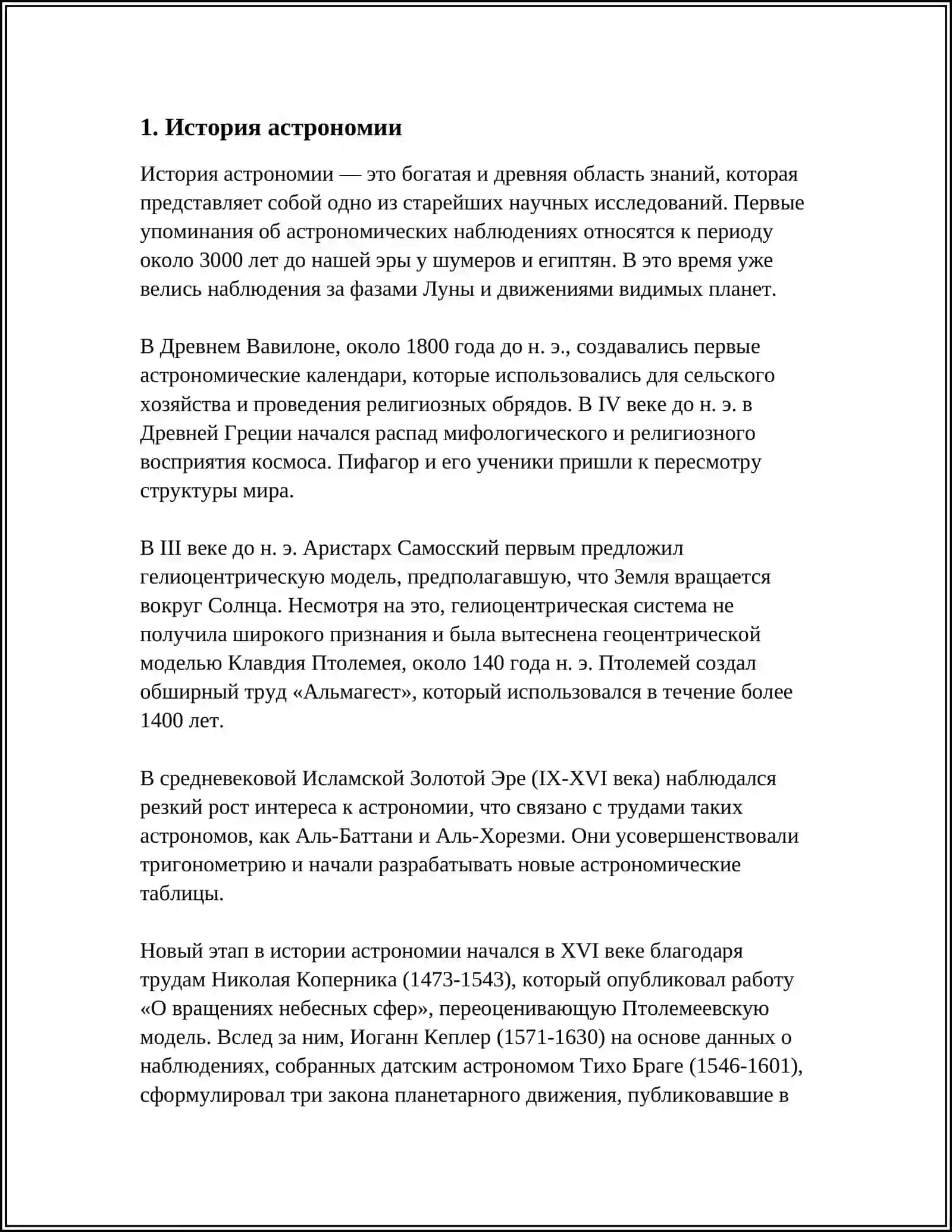 История астрономии 3