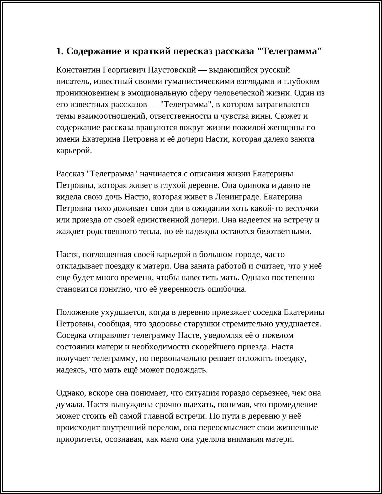 РАБОТА НАД ТЕКСТОМ К. ПАУСТОВСКИЙ "ТЕЛЕГРАММА" 3