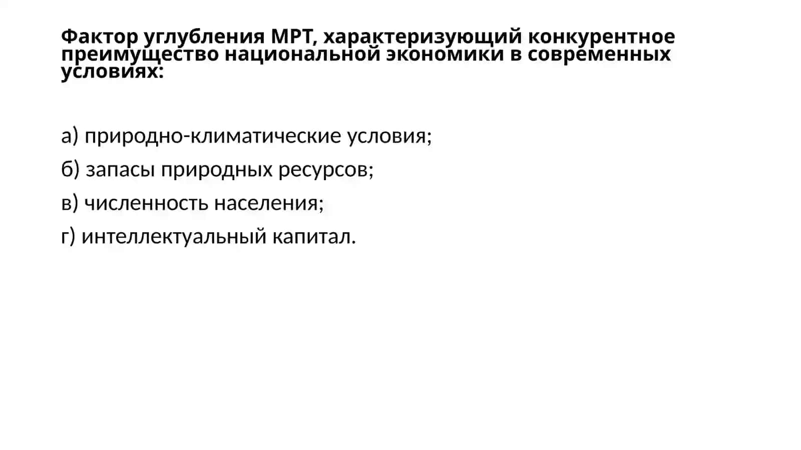 Введение в международные экономические отношения 3