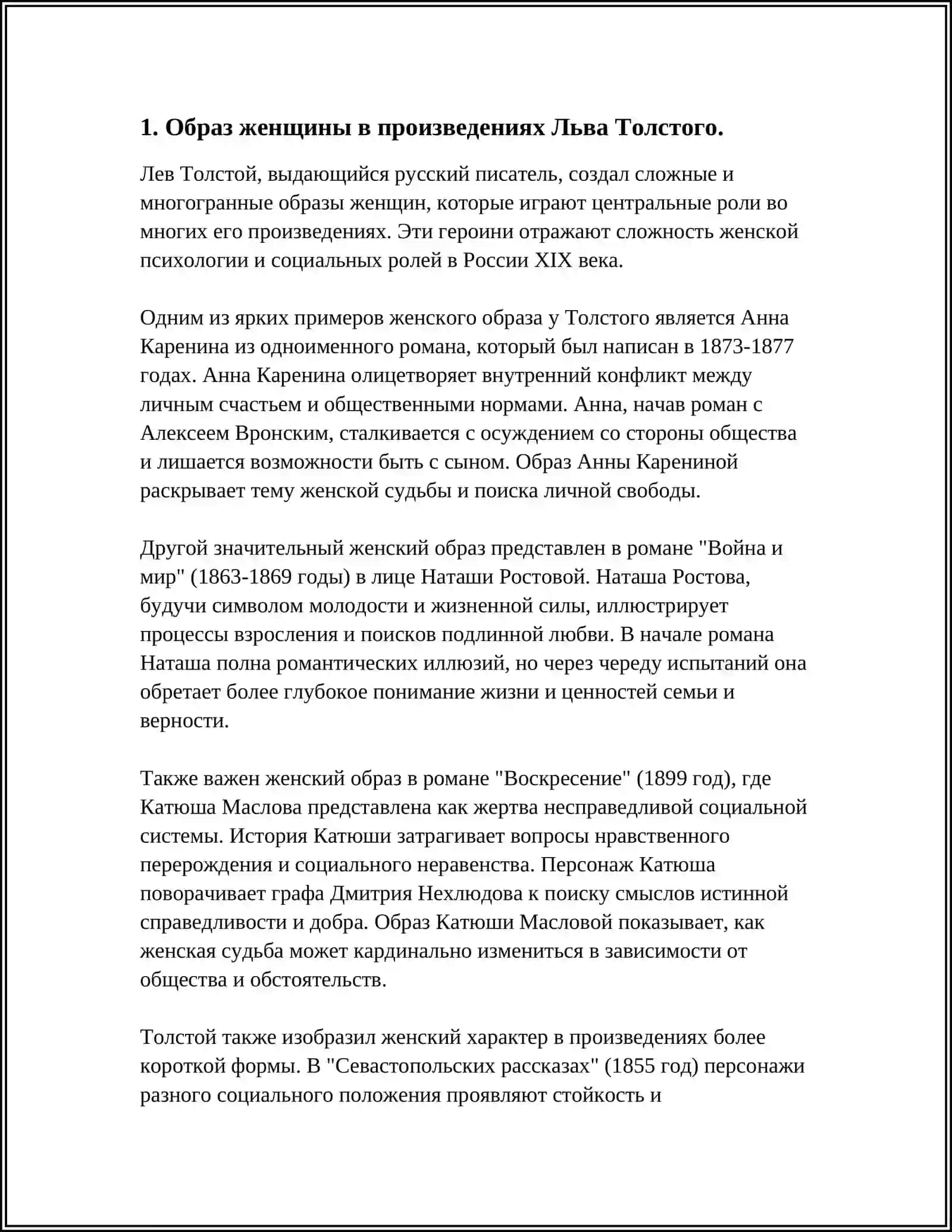 РОЛЬ ЖЕНЩИНЫ В РУССКОЙ ЛИТЕРАТУРЕ ВТОРОЙ ПОЛОВИНЫ 19 ВЕКА: МОИ ВЗГЛЯДЫ 3