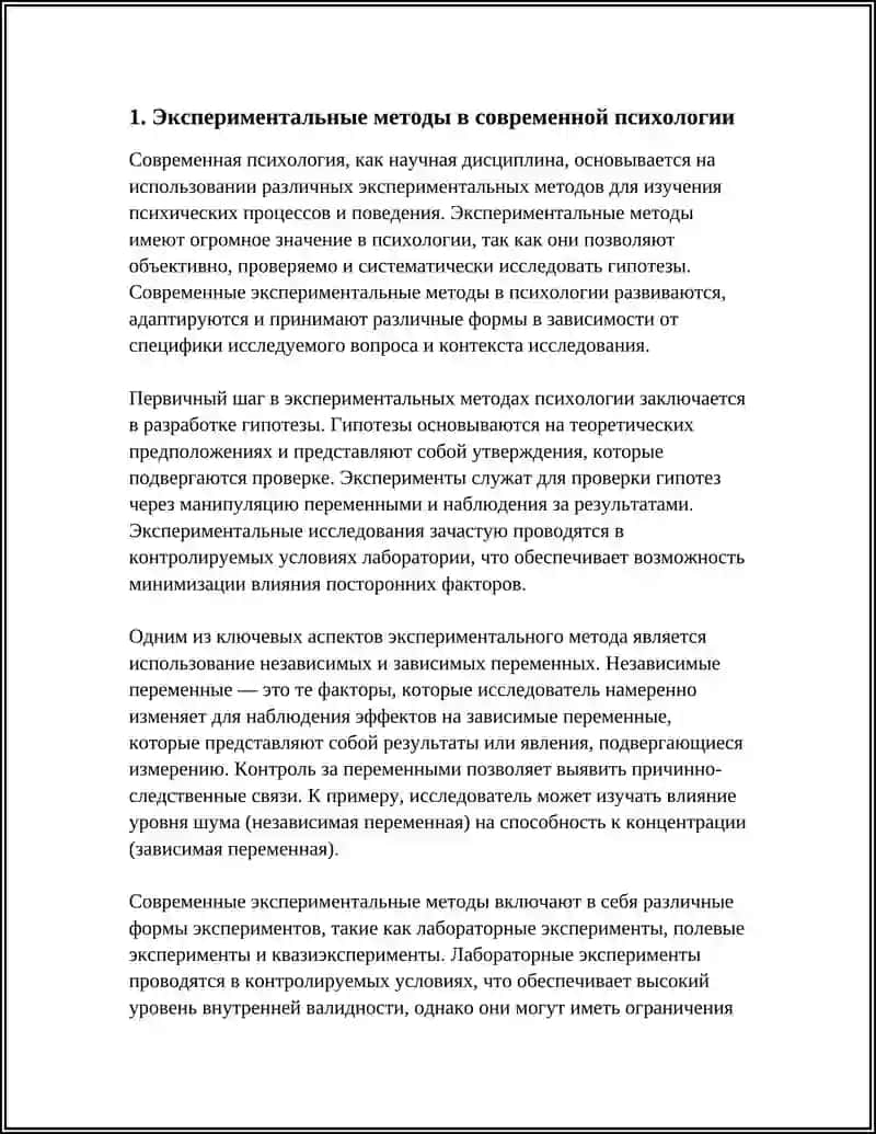 МЕТОДЫ ИССЛЕДОВАНИЯ СОВРЕМЕННОЙ ПСИХОЛОГИИ 3