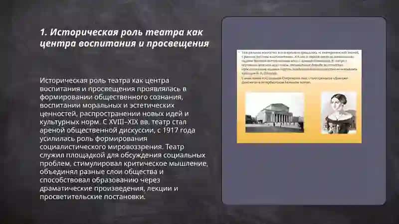 Театр как центр воспитания и просвещения 3