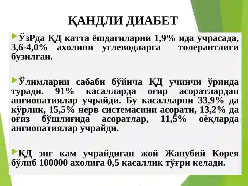 Қандли диабет 3
