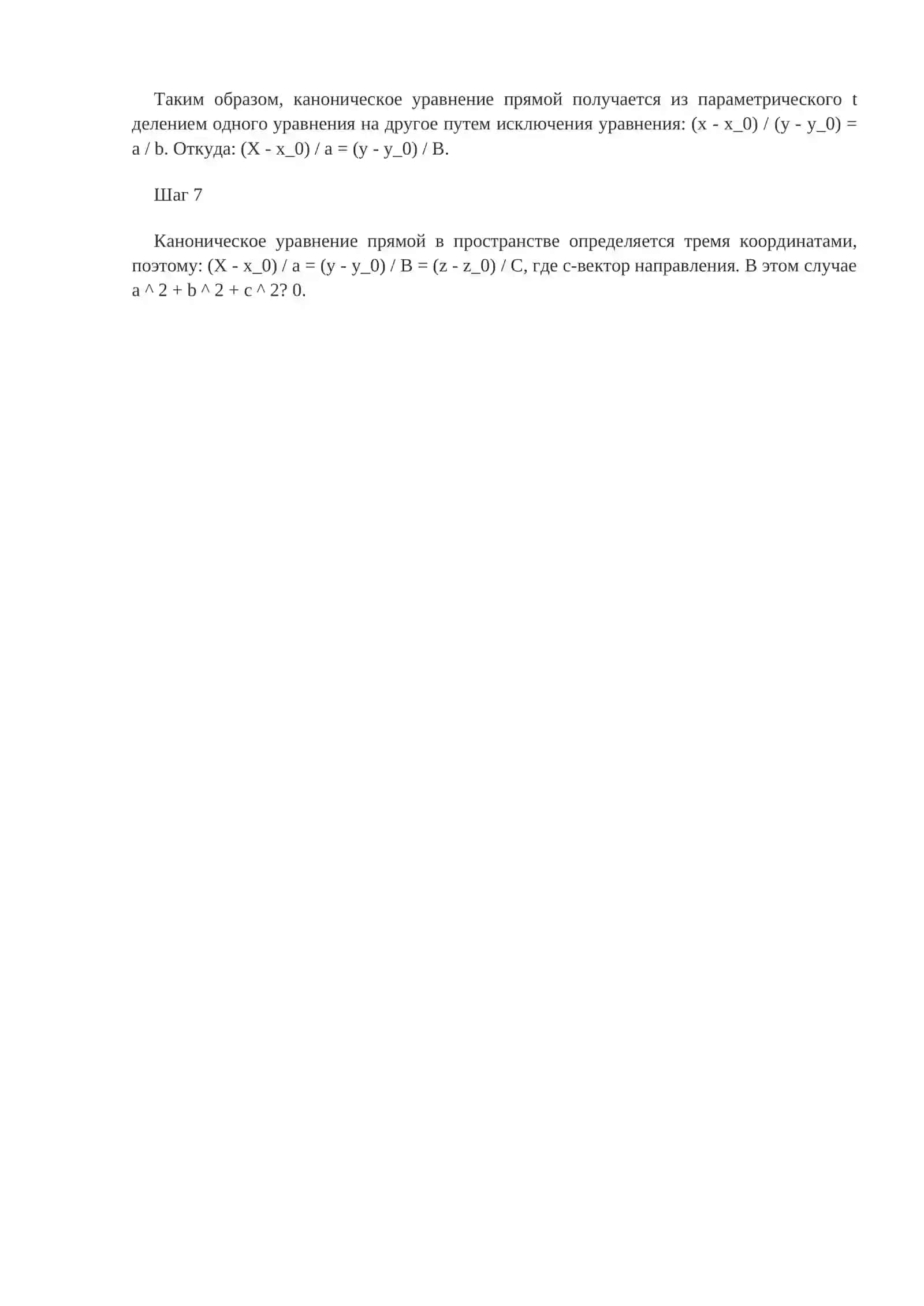 Канонические уравнение поверхности 3