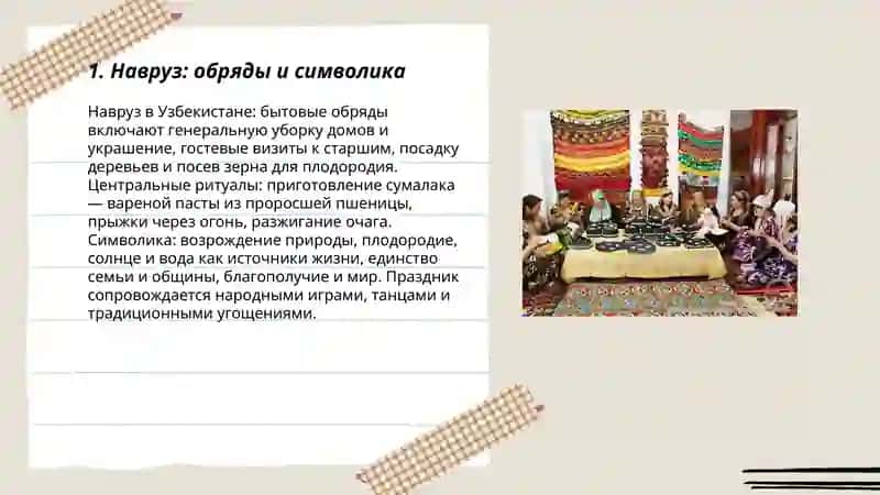 Традиции и обычаи народов Узбекистана 3