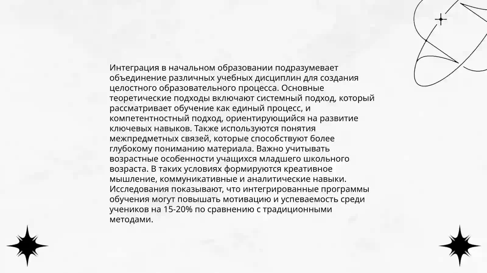 Изучения и анализ интеграция уроков началного образования и взаимосвязи учебных дисциплин 3