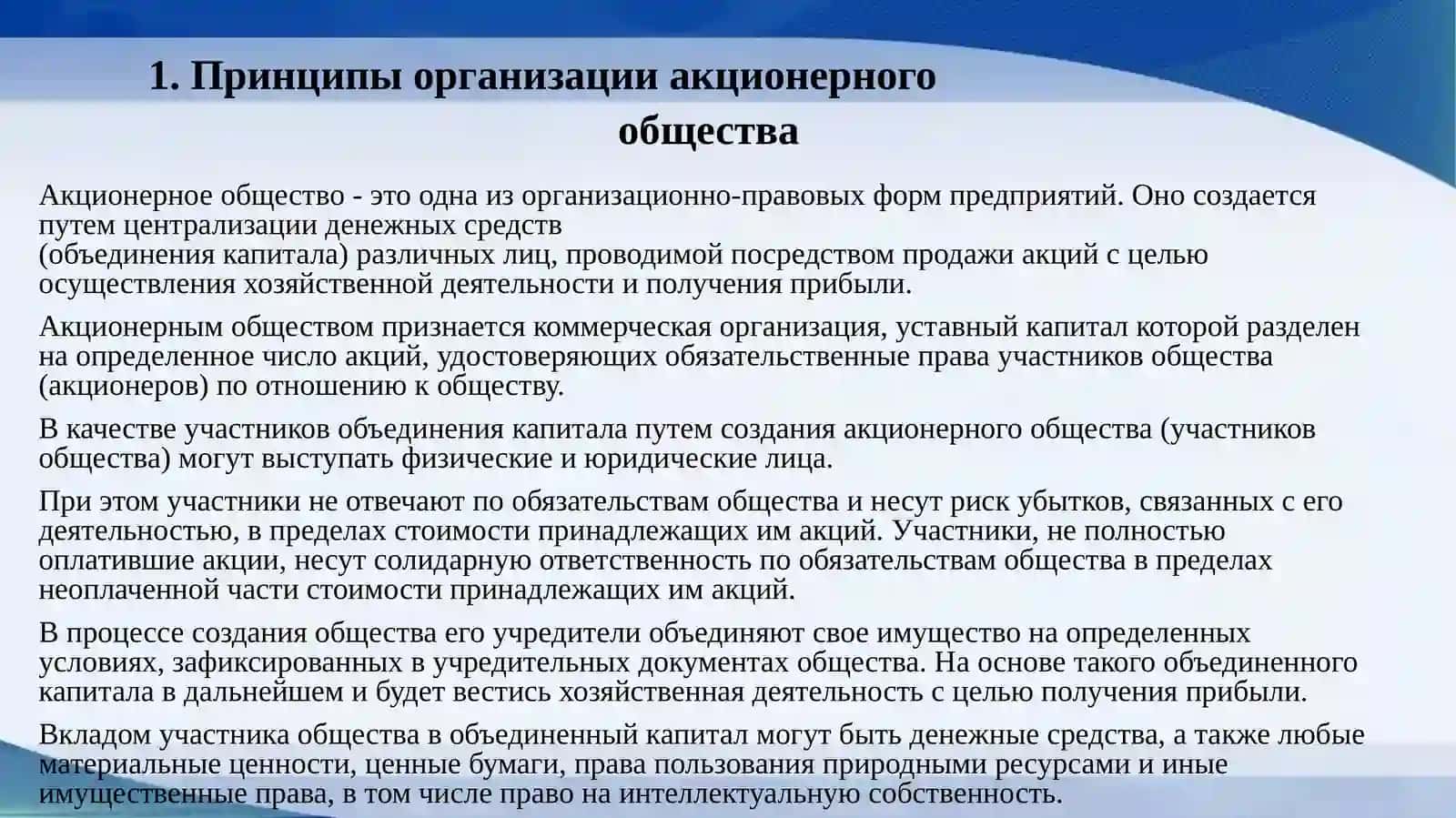 Акционерное общество в Узбекистане 3