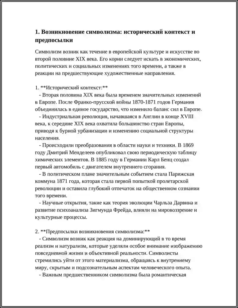 СИМВОЛИЗМ И ЕГО ПРЕДСТАВИТЕЛИ 3