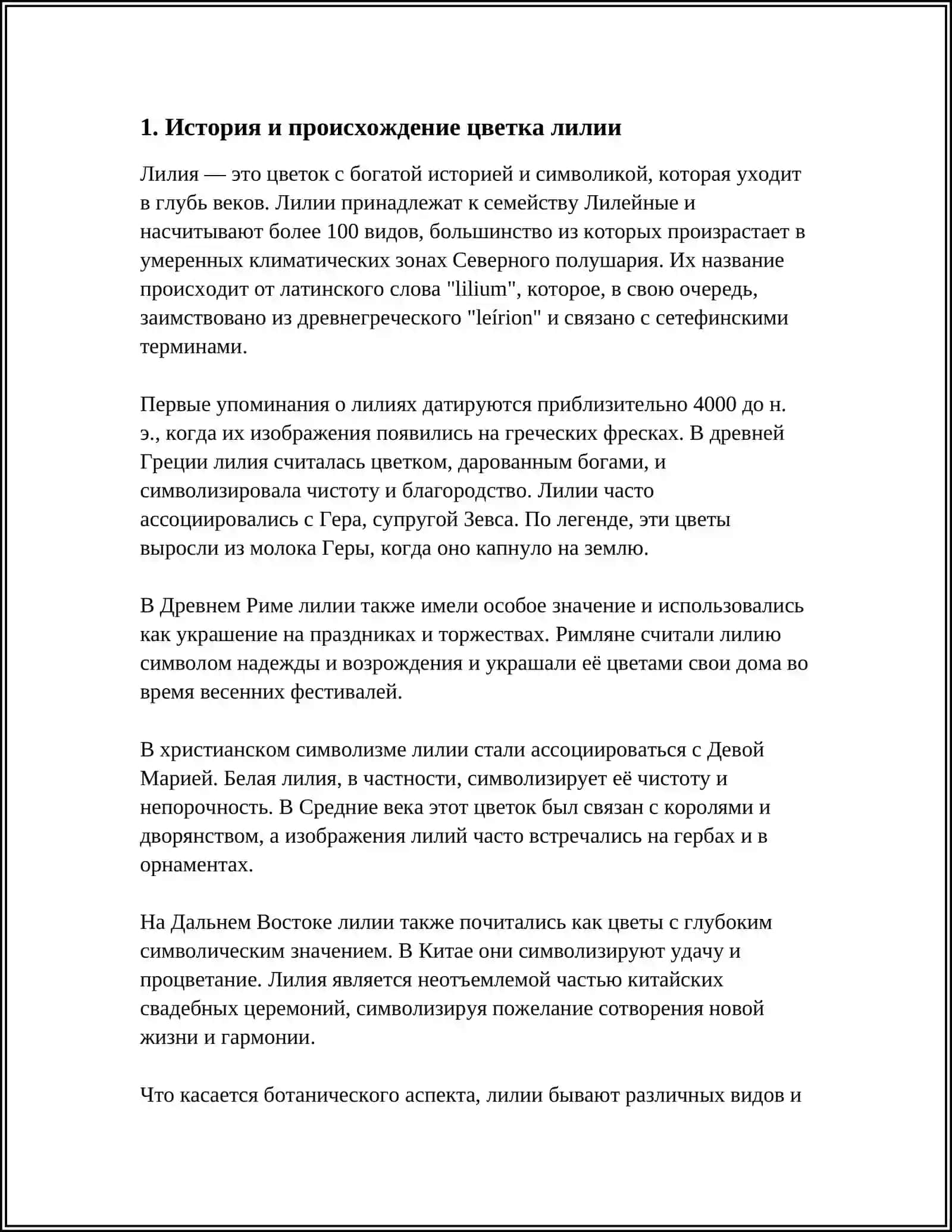 ИНФОРМАЦИЯ О ЦВЕТКЕ ЛИЛЛИ НА РУССКОМ ЯЗЫКЕ 3