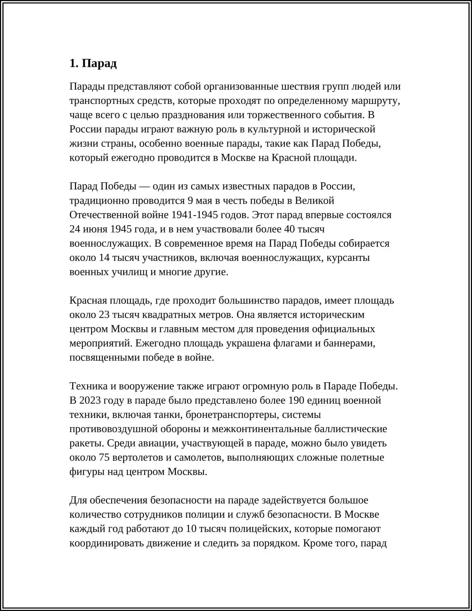 ДЕНЬ НЕЗАВИСИМОСТИ. ИМЯ СУЩЕСТВИТЕЛЬНОЕ 3