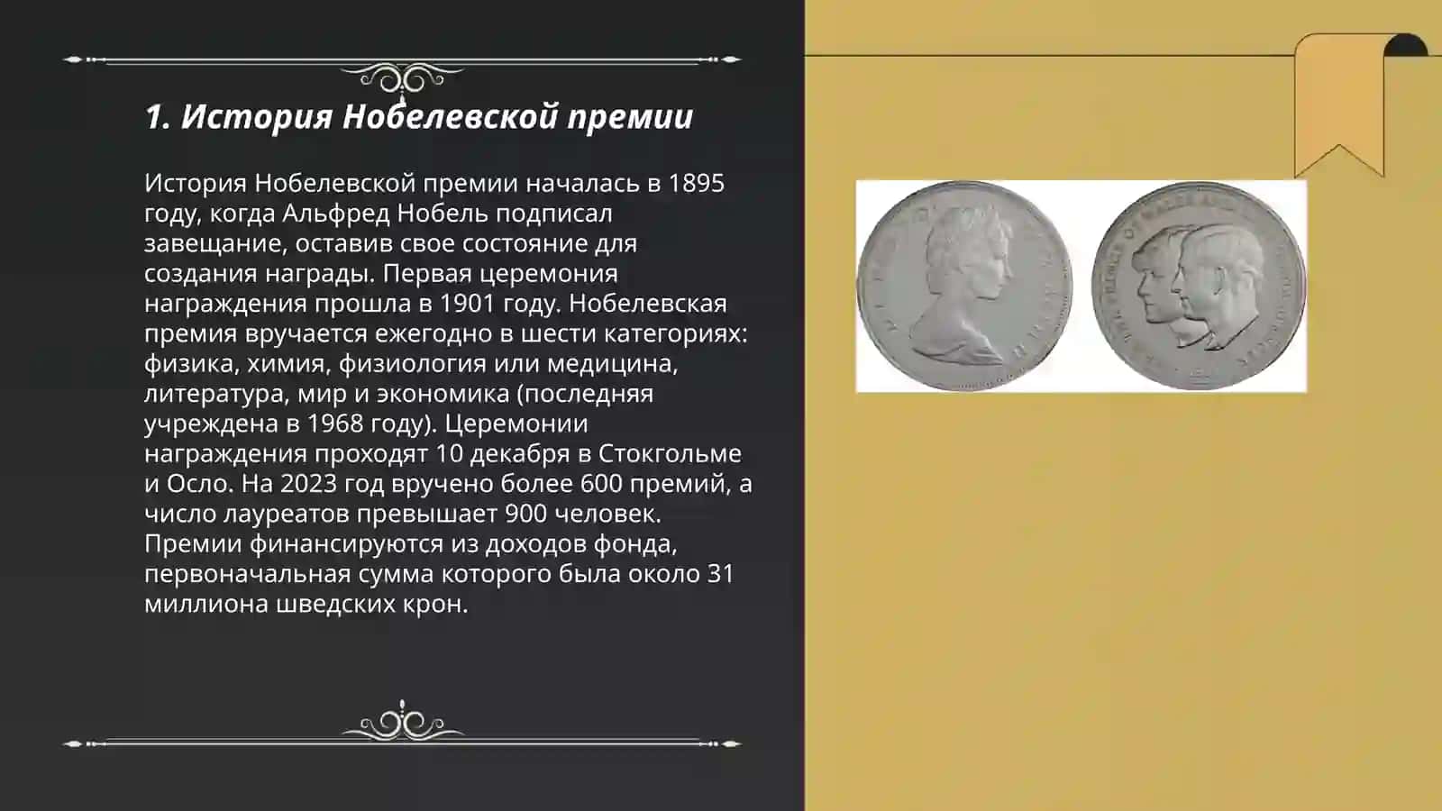 Нобелевские лауреаты 3