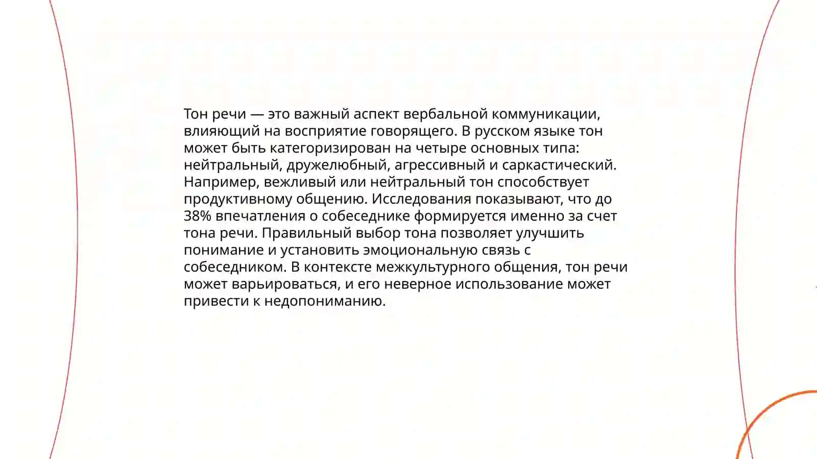 Суперсегментные единицы речи 3