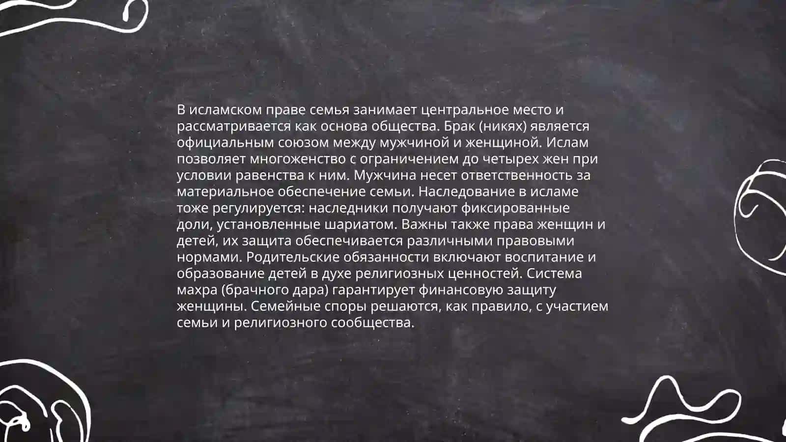 Понятий семьи, брака, развода, идда, зихар в исламском правоведении 3