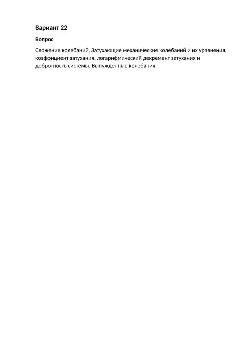 Сложение колебаний 3