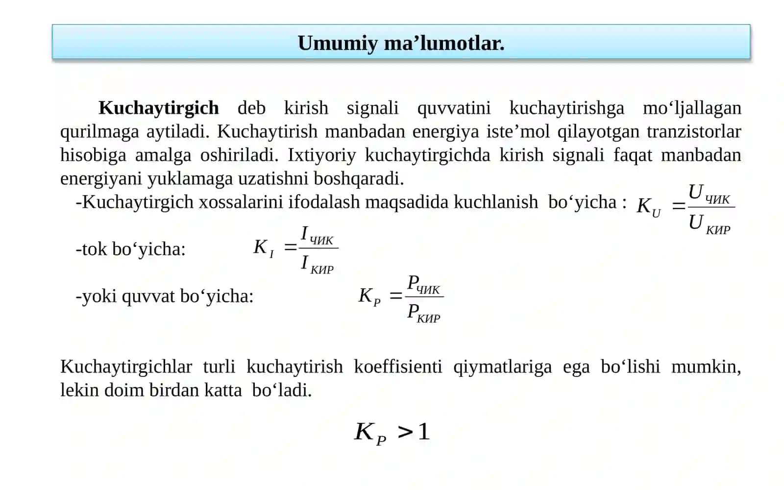 O‘zgarmastok kuchaytirgichlari (O‘TK) 3