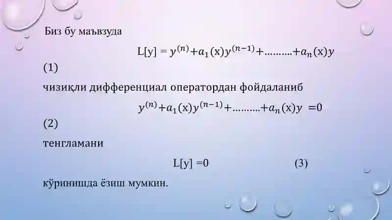 Бир жинсли чизиқли дифференциал тенгламалар. Чизиқли боғлиқ ва чизиқли эркли функциялар 3