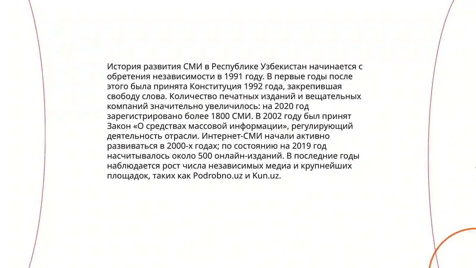 История развития СМИ в Республике Узбекистан 3