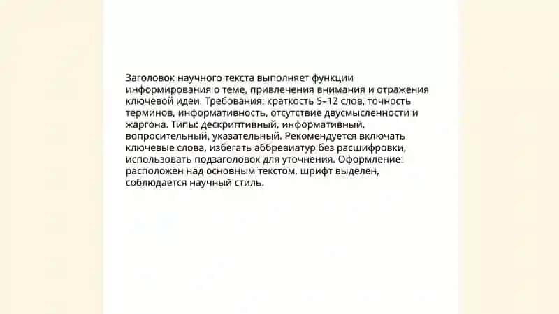 Структура научного текста 3