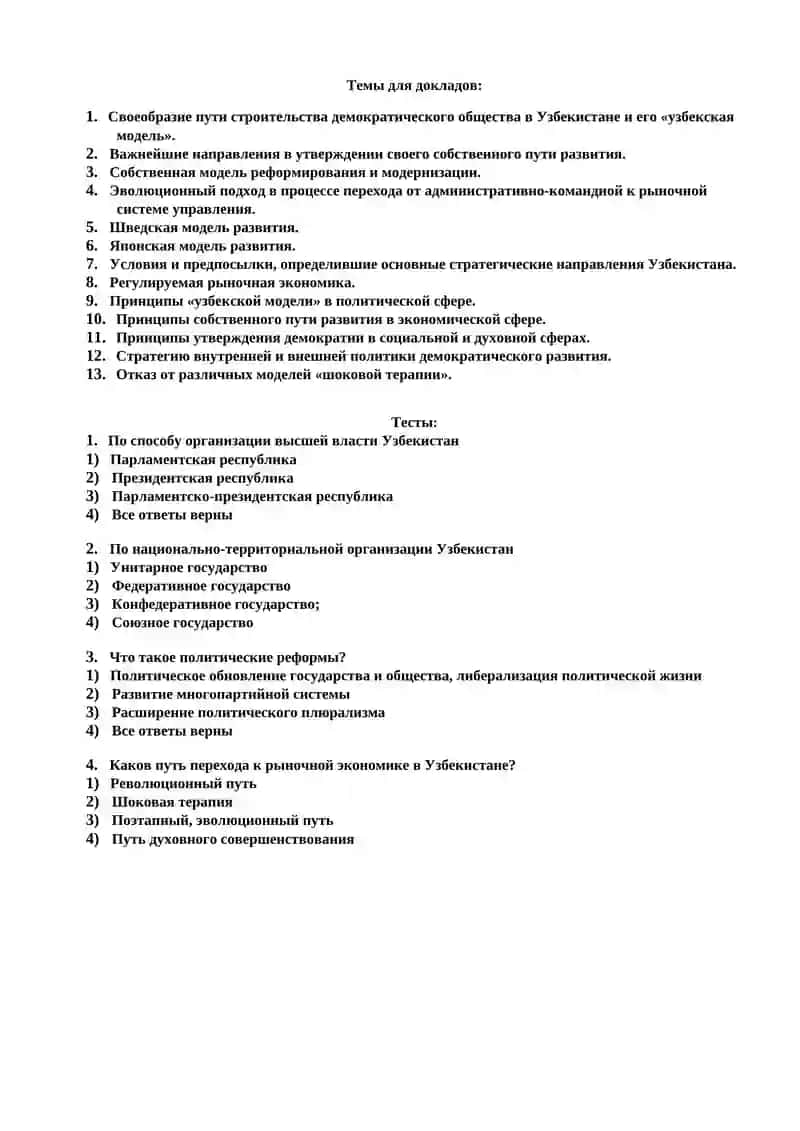 Реформа системы государственной службы 3