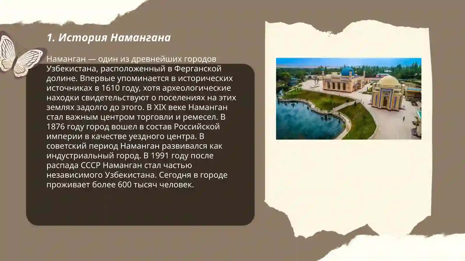 История Намангана 3