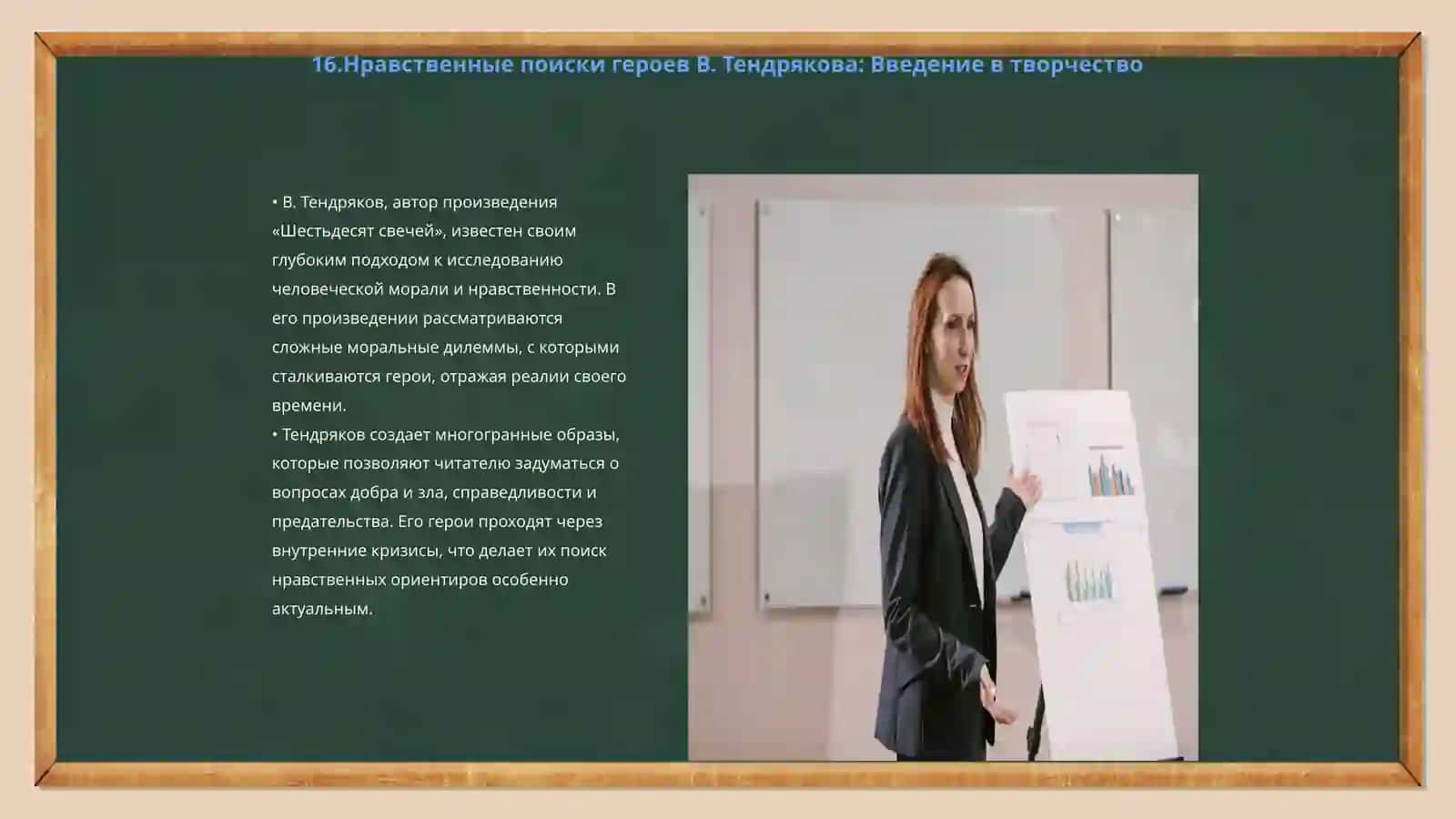 Нравственные поиски героев В. Тендрякова 3