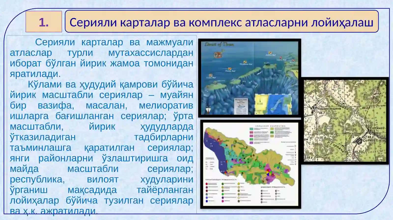 СЕРИЯЛИ КАРТАЛАРНИ ТУЗИШ 3