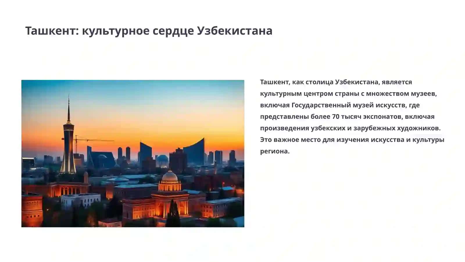 Музеи Ташкента 3