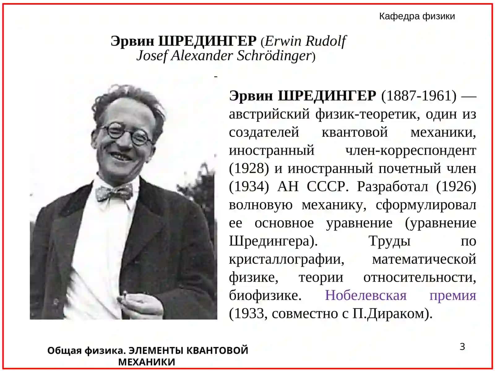 Общая физика. ЭЛЕМЕНТЫ КВАНТОВОЙ МЕХАНИКИ 3