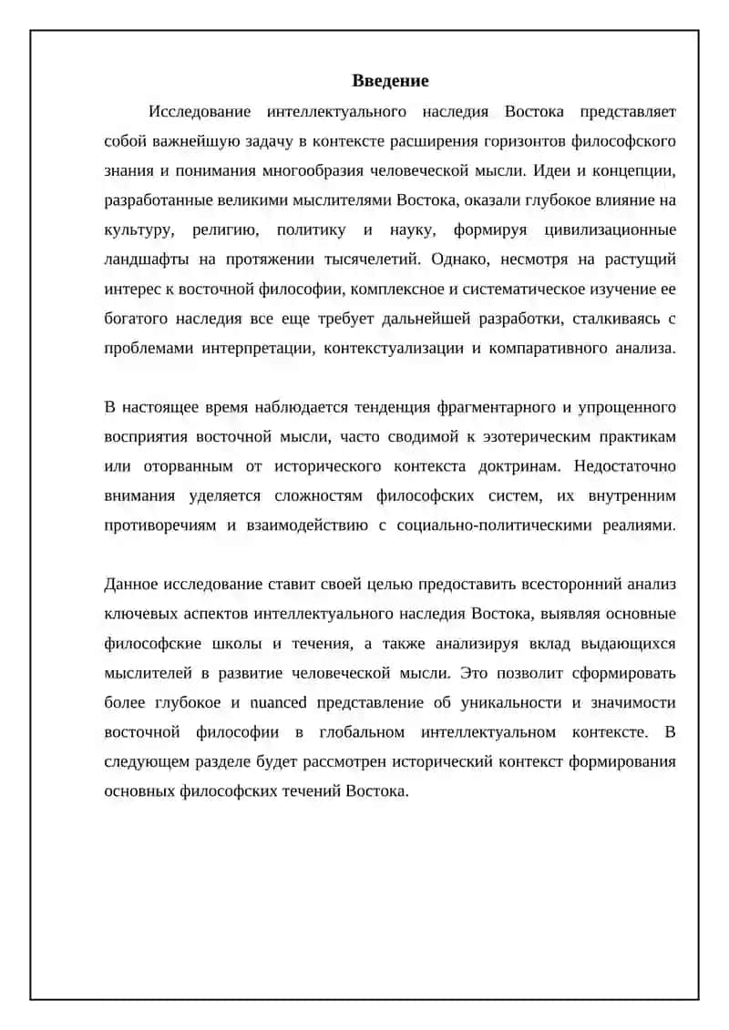 Великие мыслители Востока 3