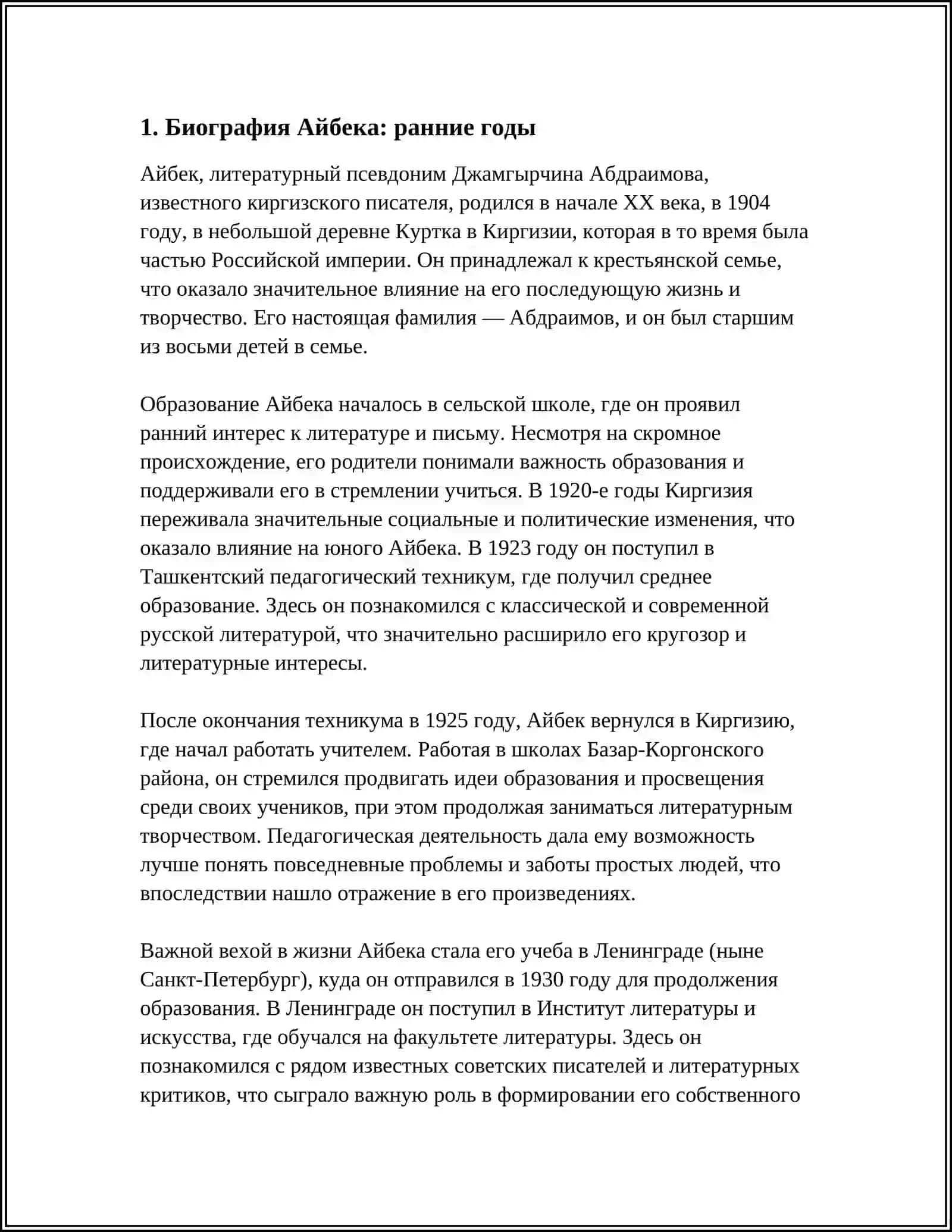 ВЕЛИКИЕ ПОЭТИ И ПИСАТЕЛИ АЙБЕК И ПУШКИНА БИОГРАФИЯ 3