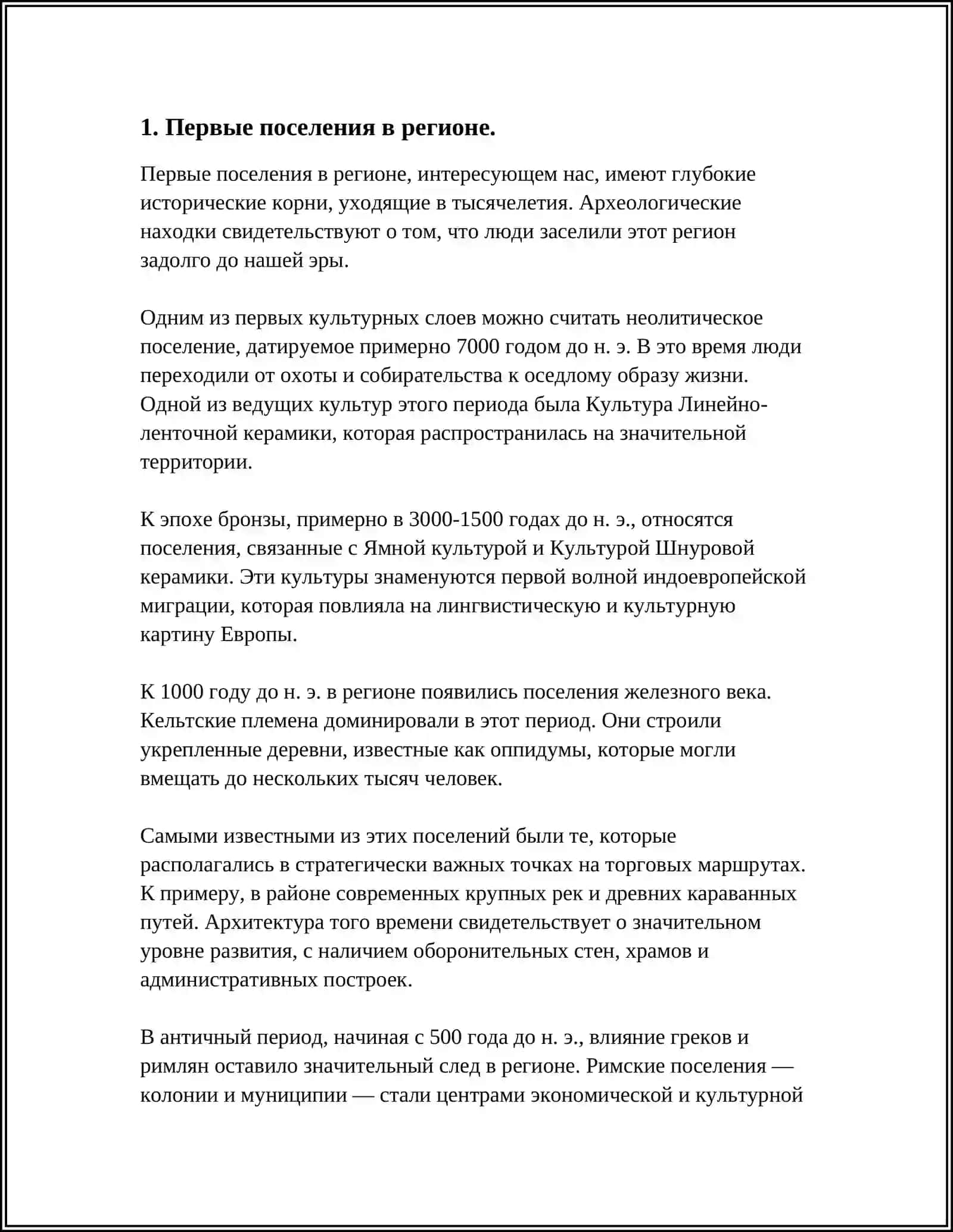 БЕЗ ПРОШЛОГО НЕТ НАСТОЯЩЕГО.ИЗ ИСТОРИИ КРАЯ 3