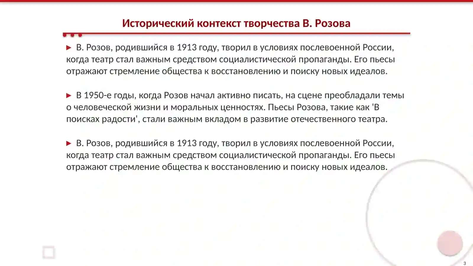 Типология героев пьеса В. Розова 3